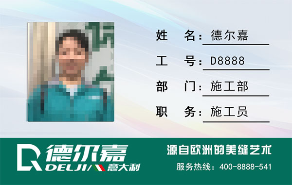 聯(lián)系德爾嘉美縫劑