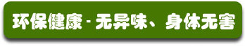 美縫劑環(huán)保健康