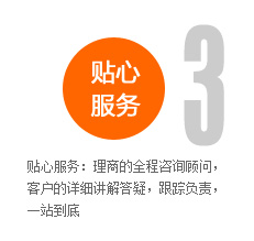 貼心服務(wù)