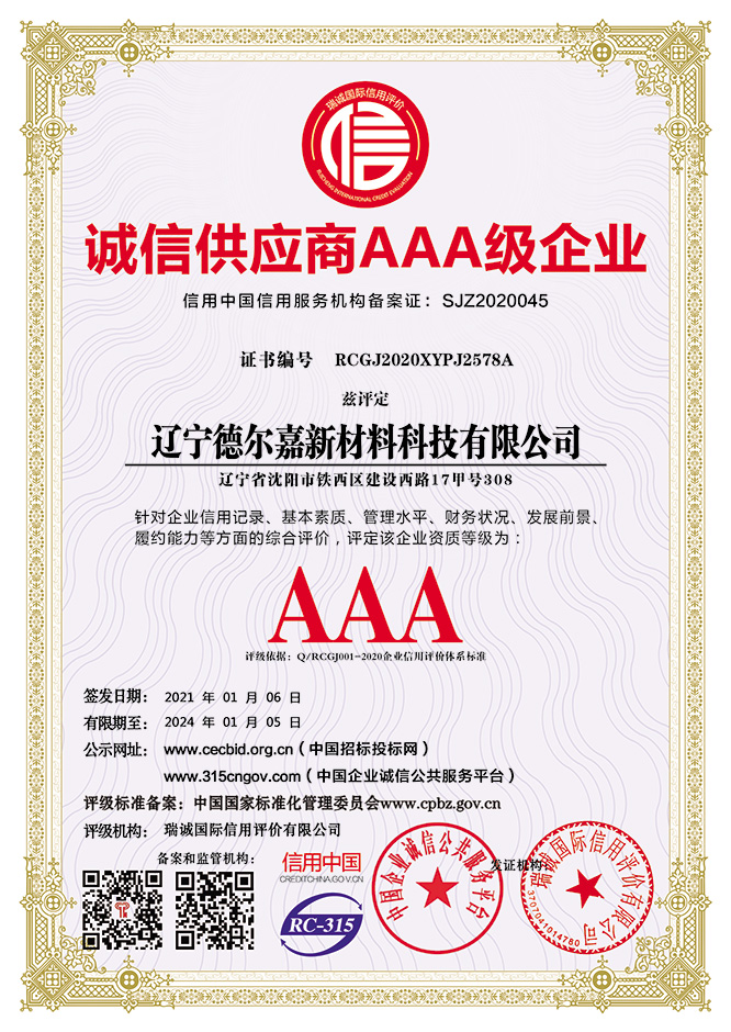 誠信供應商AAA級企業(yè)