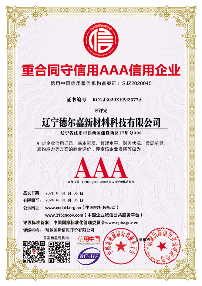 重合同守信用AAA信用企業(yè)
