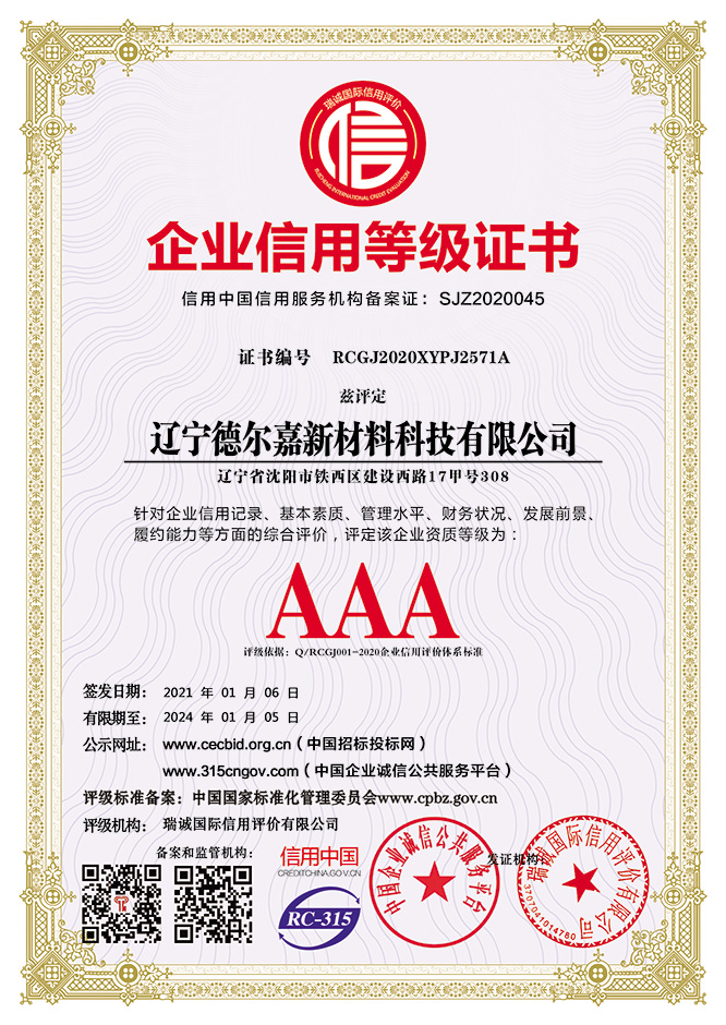 企業(yè)信用等級證書