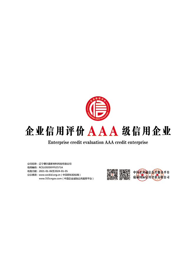 AAA信用企業(yè)