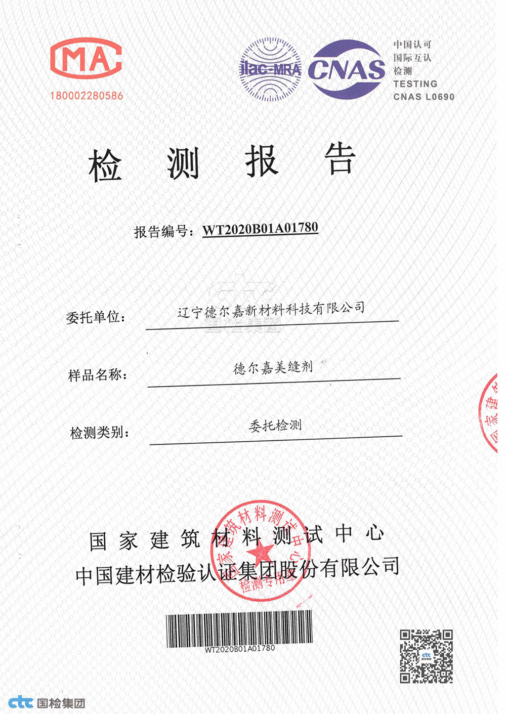 質(zhì)量檢測(cè)報(bào)告