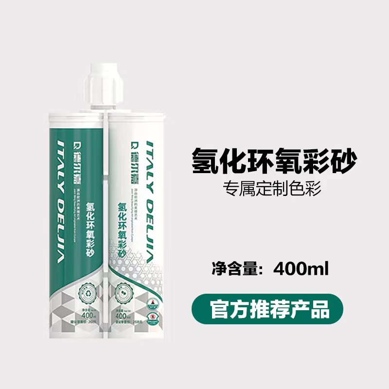 雙管氫化環(huán)氧彩砂